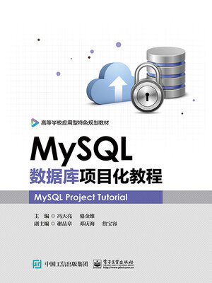 cover image of MySQL数据库项目化教程